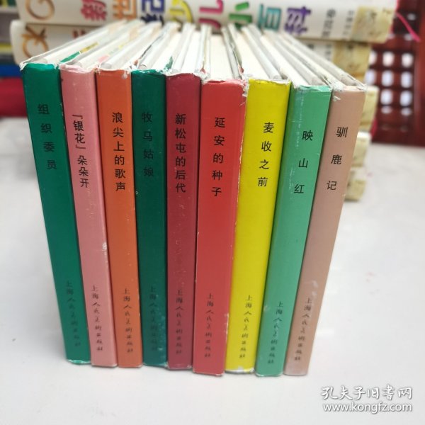 上美32开精装连环画:广阔天地 大有作为系列（9册合售）驯鹿记、映山红、麦收之前、延安的种子、新松屯的后代、牧马姑娘、浪尖上的歌声、樱花朵朵开、组织委员。