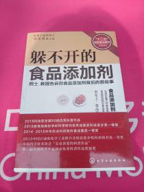 躲不开的食品添加剂：院士、教授告诉你食品添加剂背后的那些事