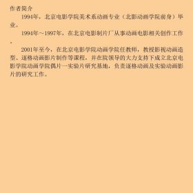 十一五动漫游戏专业精品课程示范教材·影视动画书系：影视动画造型设计