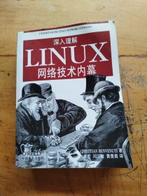 深入理解LINUX网络技术内幕（有笔记）