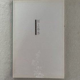 （陌上寻香）-宋秦晋新水墨花卉