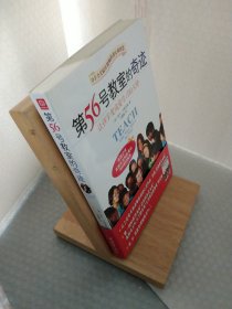 第56号教室的奇迹：让孩子变成爱学习的天使