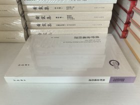 朝野佥载校证（国家社科基金后期资助项目）