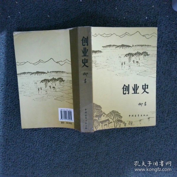 创业史