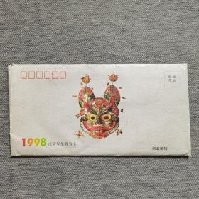 1998年戊寅年(虎)年24K镀金生肖贺卡