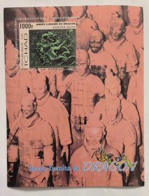 新一枚乍得2000年全新真品中国新年生肖龙年兵马俑和九龙壁邮票小型张 包邮！满百有礼物送！