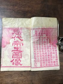 新增幼学故事琼林 上下卷两册 光绪乙酉重刻 文成堂藏板