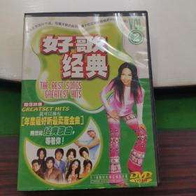 DVD 好歌经典2