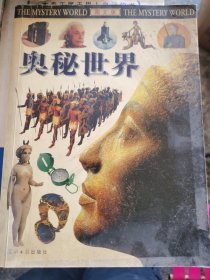 奥秘世界 （门边铁架2层）