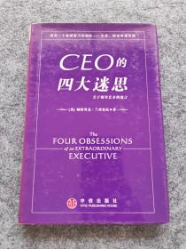 CEO的四大迷思：关于领导艺术的寓言