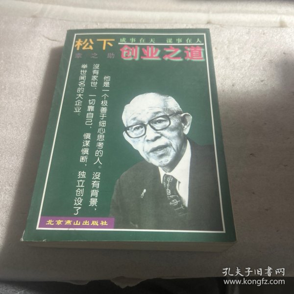 松下幸之助创业之道