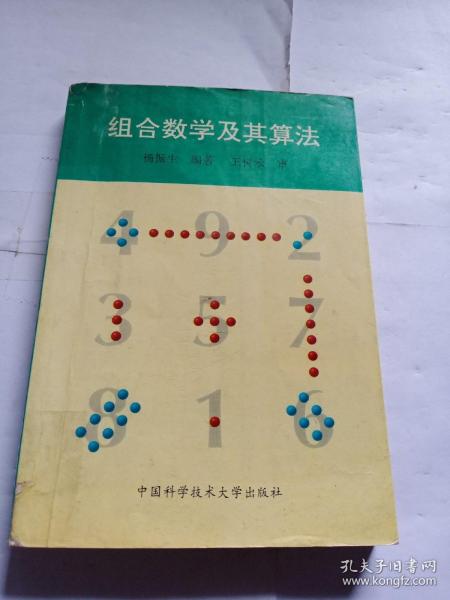 组合数学及其算法