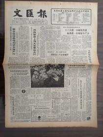 1987年12月26日《文汇报》（基本实现桑塔纳轿车国产化/共青团体制将全面改革  ）