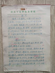 中国中医科学院学部委员 国医大师湖北中医药大学终身教授李今庸手稿:临床经验~肠鸣【未落款】