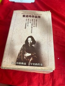 张爱玲作品集（11册合售）