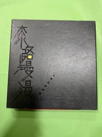 漆路漫漫，蔡克振