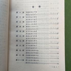 说岳全传，1985 年 3 月一版一印