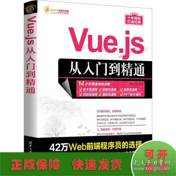 Vue.js从入门到精通