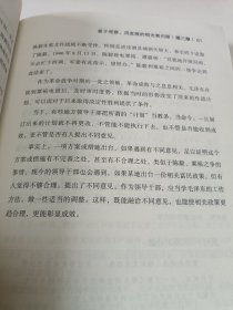 跟毛泽东学工作方法