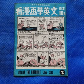 看漫画学英文 海加2【350】