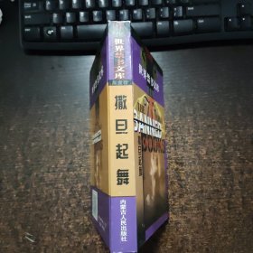 世界禁书文库龙虎榜 ;撒旦起舞