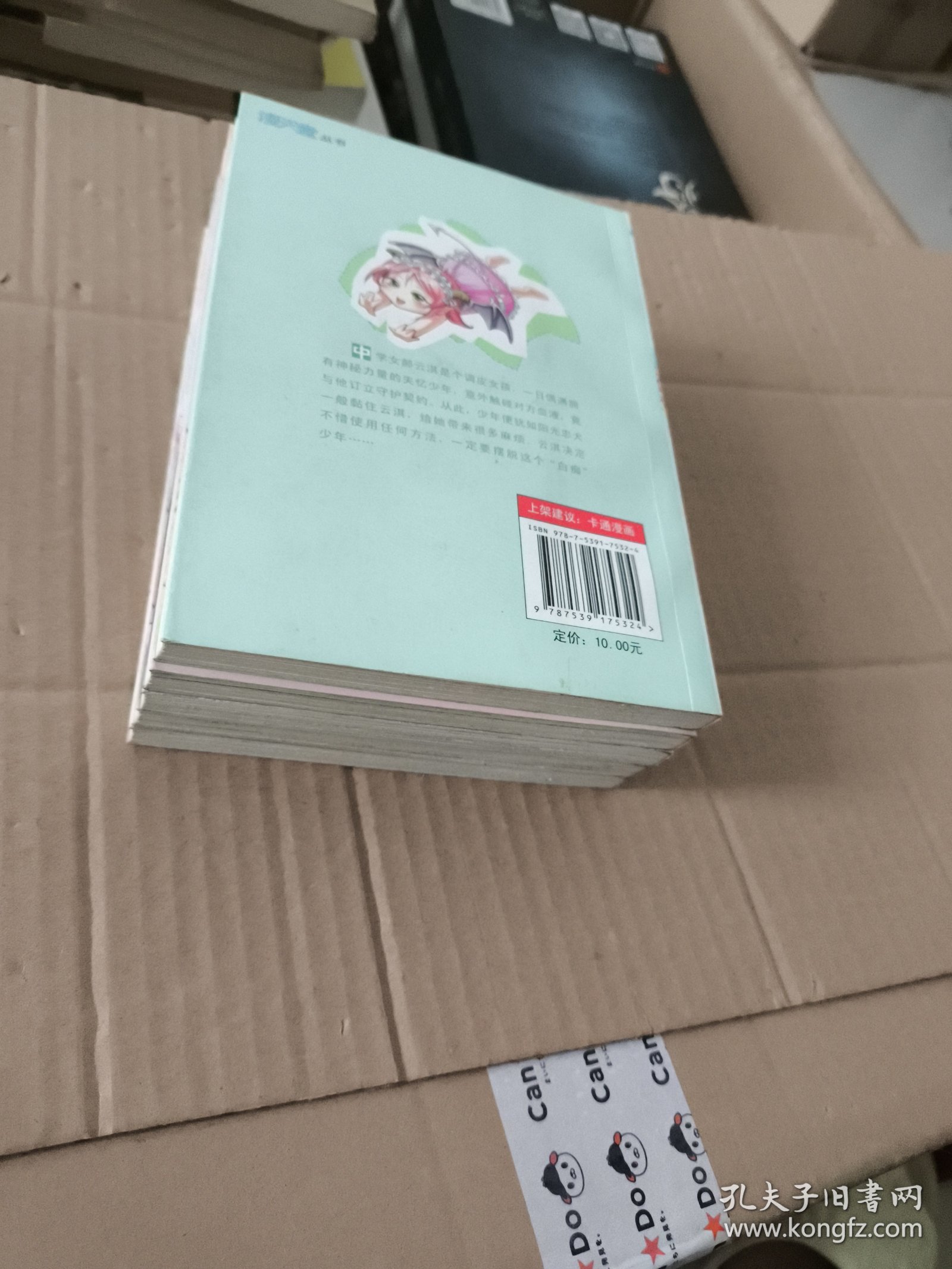 天使之约1-5