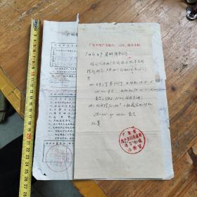 1966年广东省增产节约和三清领导小组文件，三张纸