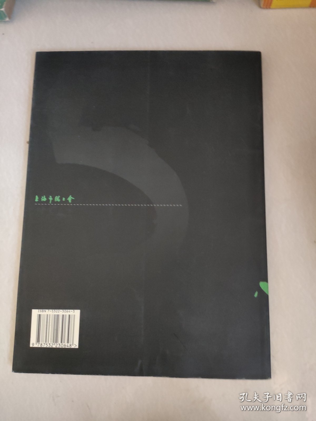 上海东方书画院五周年庆精品集:1997～2002