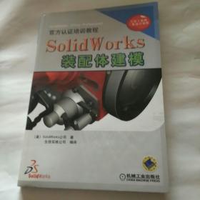 SolidWorks 装配体建模.有光盘