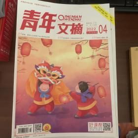 青年文摘二月下半月刊2002.04