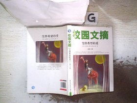 精品文摘：支撑希望的爱