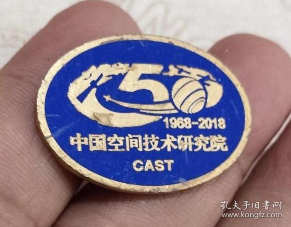 中国空间技术研究院徽章_孔夫子旧书网