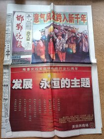 邯郸晚报 1999年12月1日2001年1月2日合刊