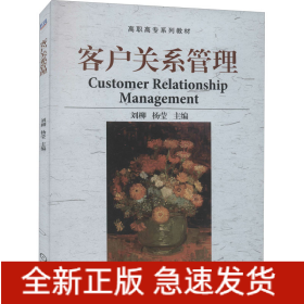 客戶關(guān)系管理