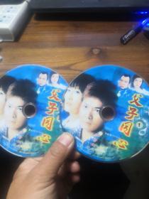 父子同心 DVD  双碟  裸盘