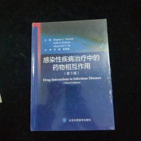 感染性疾病治疗中的药物相互作用（第3版） 精装 全新未拆封