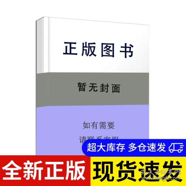 学前儿童卫生与保健 主编李玮, 朱薇娜, 张喆 9787576336139 北京理工大学出版社 2024-01-01 普通图书/医药卫生