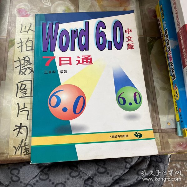 Word 6.0中文版7日通