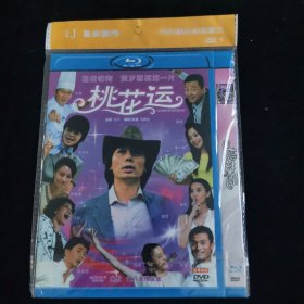 光盘DVD：桃花运  简装1碟