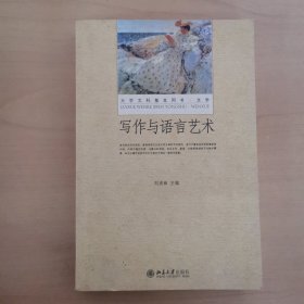 寫作與語言藝術(shù)