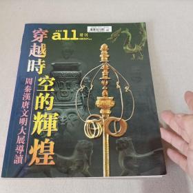 大美术  all  穿越时空的辉煌  增刊