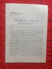 学大庆学大寨典型材料(中共扶风县委)