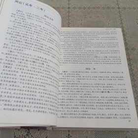 中国传统文化经典荟萃 春秋左传