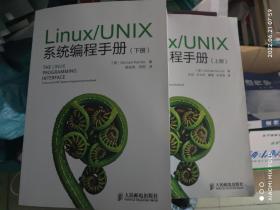 Linux/UNIX系统编程手册