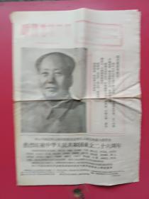 呼和浩特日报1975年10月1日，热烈庆祝中华人民共和国成立二十六周年