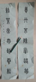 中国书会员篆刻新秀王永强书房小对联
