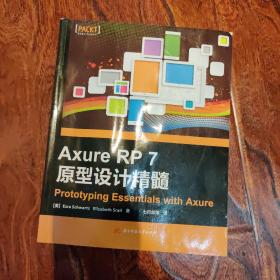 Axure RP 7 原型设计精髓