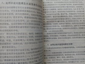 蔬菜病虫害防治问答 辽宁科学技术出版社 私藏品好自然旧品如图