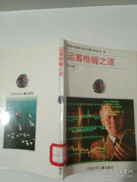 运筹帷幄之道  实物拍照  货号1–3A