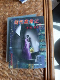 纽约卖身记